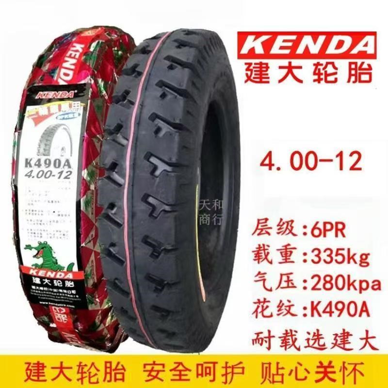 建大轮胎4.00/4.50/5.00-12摩托车电动三轮车外胎300/350/375/500