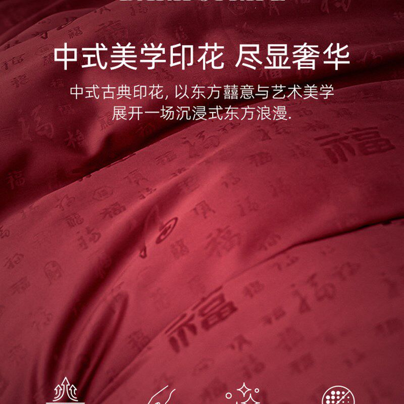 斯得福全棉100S大红色婚庆高端婚床四件套被套结婚高级感2025新款
