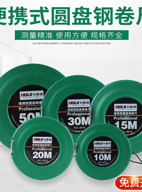 钢卷尺便携式圆盘大卷尺五十50米工程加厚钢尺十10/15/20/30m皮尺