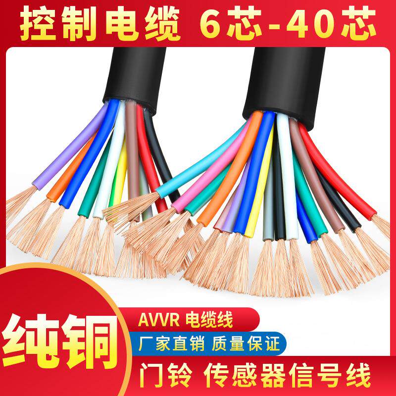 RVV电缆8 10 12 14 16芯电源信号控制护套线0.12/0.2/0.3/0.5平方