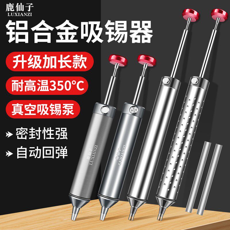 鹿仙子强力吸锡器加长电子拆焊清除锡渣焊锡工具手动真空泵吸锡枪