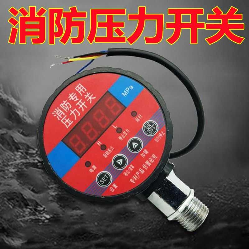消防压力开关水泵自动控制器恒压增压泵电子数显可调式稳压阀220v