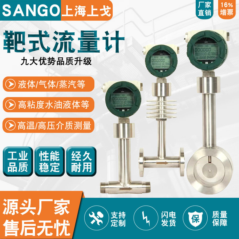 上海上戈传感器技术有限公司靶式流量计高粘度高温低温液体