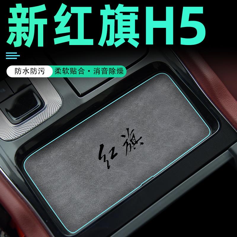 2024新款红旗H5专用水杯垫改装配件黑科技车内装饰车载用品大全24