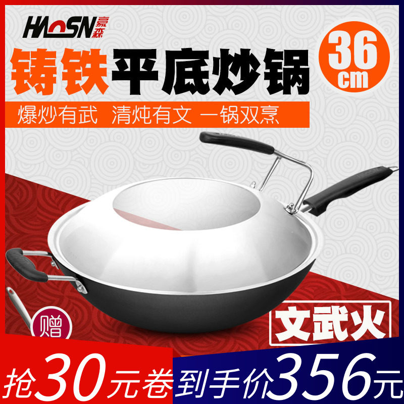 豪森铸铁锅平底通用大炒锅 不生锈36cm手工生铁铁锅炒菜锅无涂层