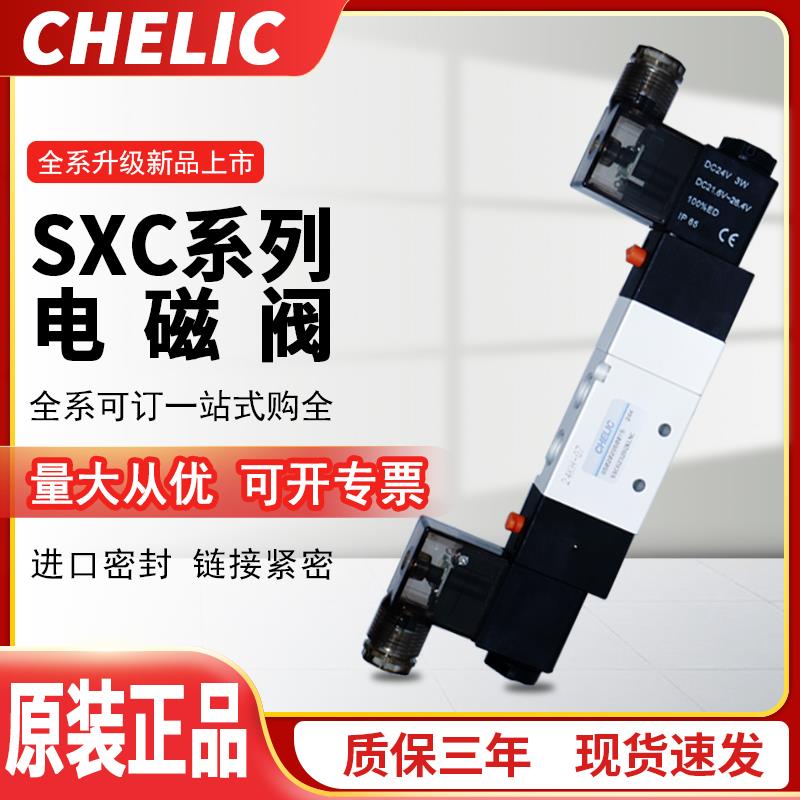 CHELIC气立可SXC系列电磁阀SXC6201 SXC6202 SXC6231 SXC6232