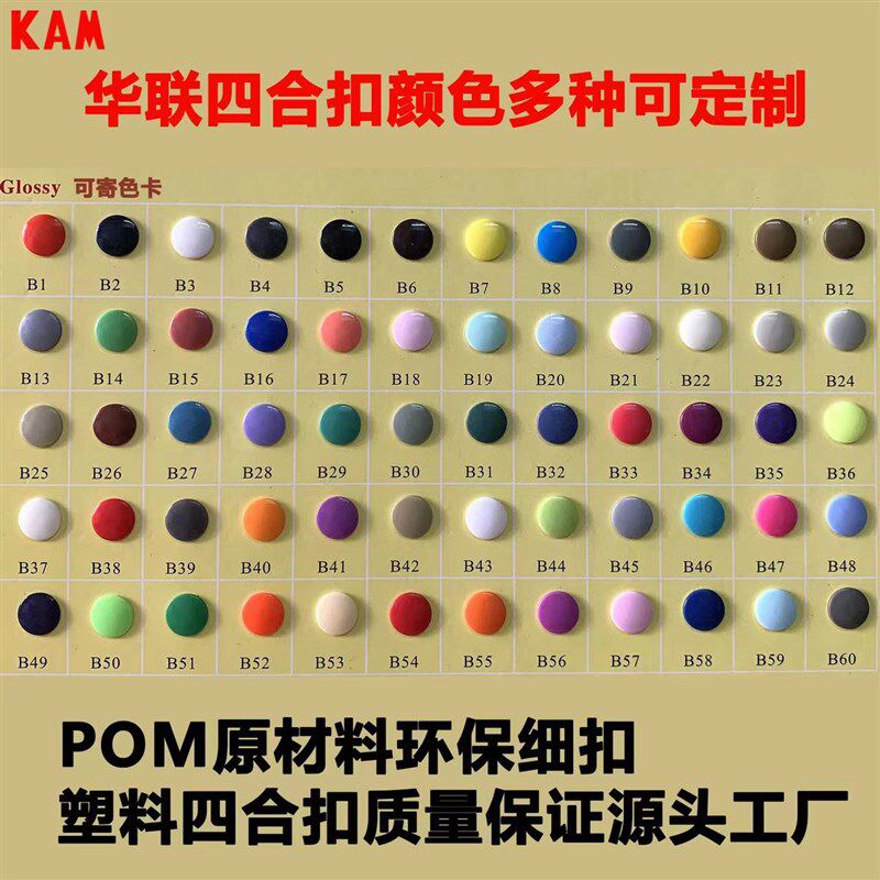 华联四合扣树脂扣按扣窗帘扣宝宝扣四合扣子手工扣塑料扣彩色暗扣