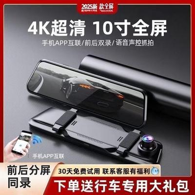 行车记录仪2025新款全屏流媒体高清夜视前后双录停车监控360全景