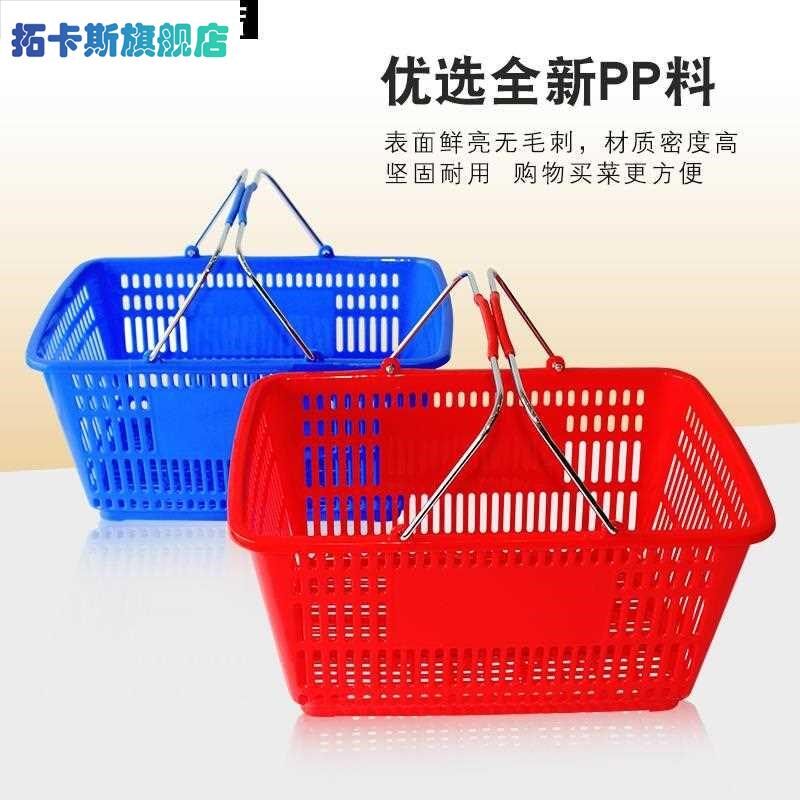 2022超市手提篮购物篮蓝子加厚大号买菜购物筐塑料框子加厚收纳筐