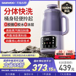 精选大宇2025新款分体破壁豆浆机家用非静音无渣感料理榨汁烹饪机