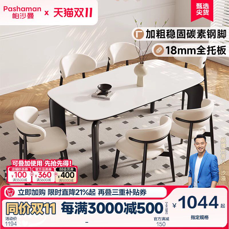 帕沙曼全托岩板餐桌椅组合奶油风小户型家用大象腿长方形吃饭桌子