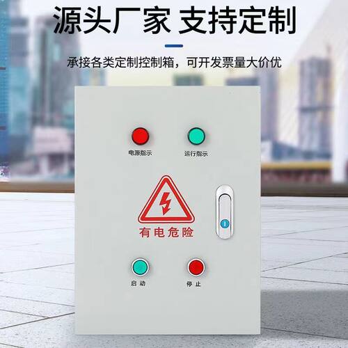 风机水泵控制箱电机起动电控箱三相启动器380V/220V缺相过载保护