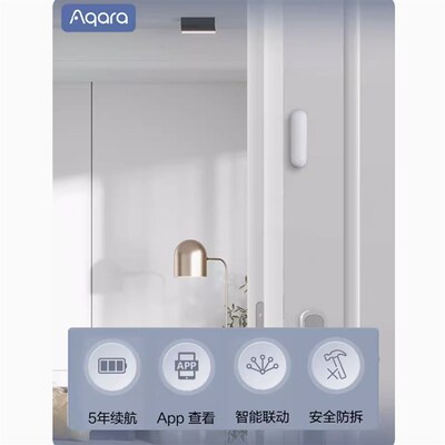 绿米Aqara门窗传感器P1无线防盗HomeKit感应门磁报警器zigbee3.0