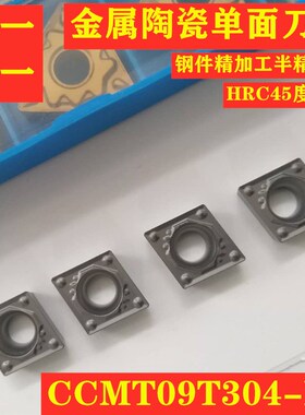 数控刀片镗孔金属陶瓷刀片CCMT09T304-TC/HQ/FG/MT/0602钢件精车