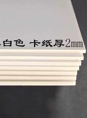 2mm加厚双面米白卡纸手工硬卡A3a48开78910寸小卡片DIY白纸板A733