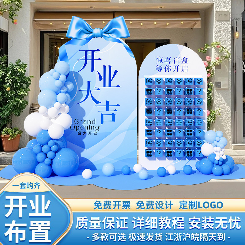 开业大吉双11蓝色惊喜盲盒墙活动场景布置装饰开业气氛围背景kt板,节庆用品/礼品,装扮布置套餐,淘宝优惠券,粉丝福利购,淘宝优惠卷