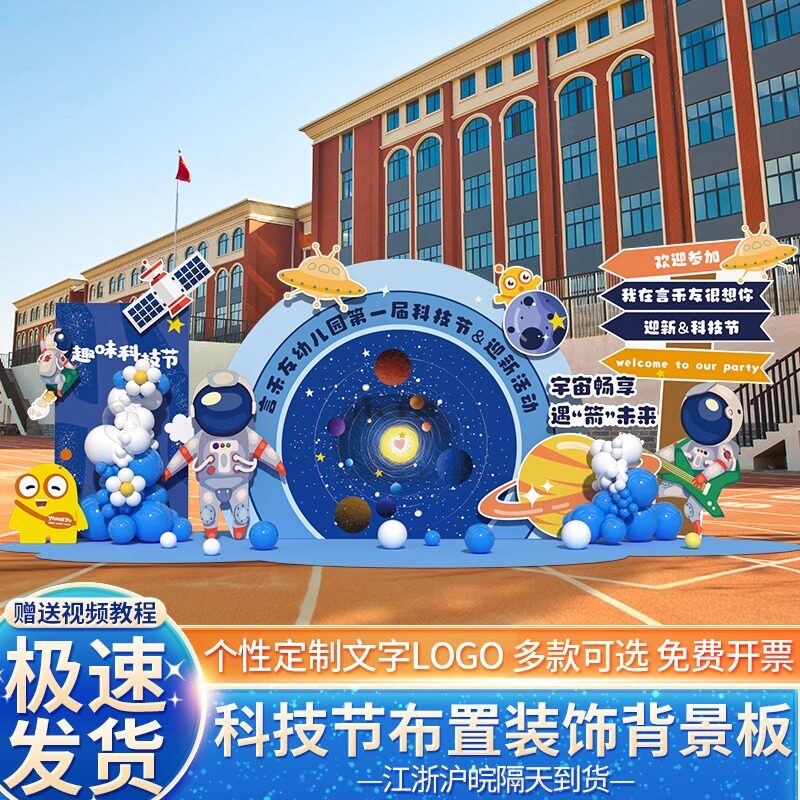 宇航员主题幼儿园毕业装饰活动布置六一科技节场景布置kt板背景墙