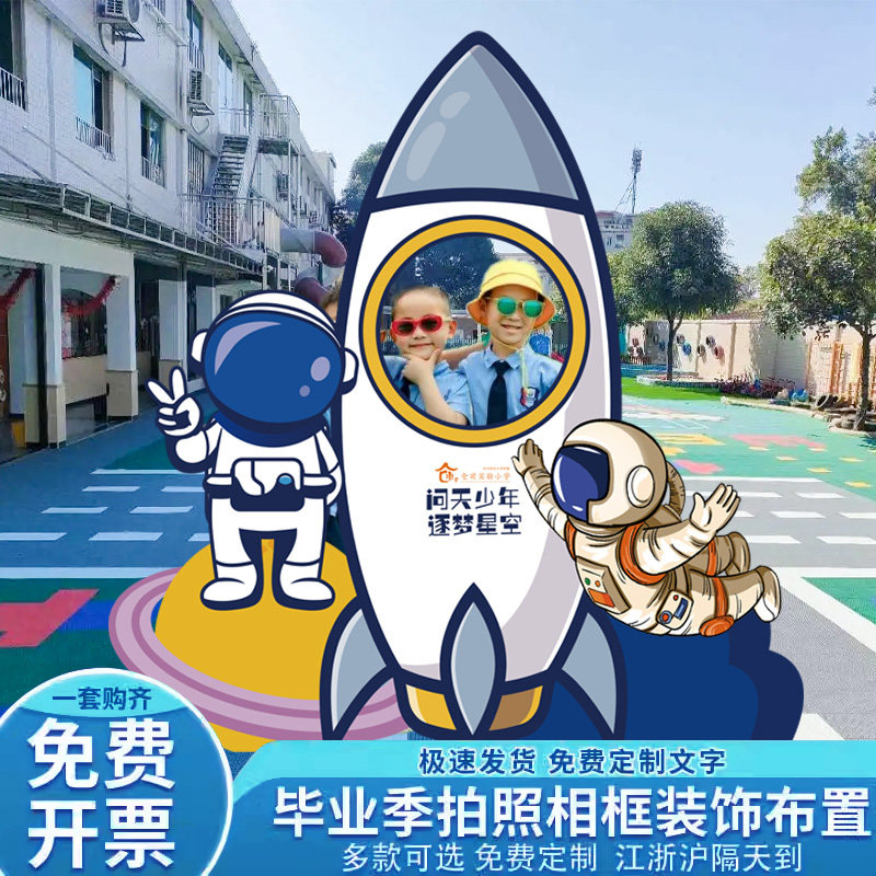 小学科技节活动太空主题装饰幼儿园开学典礼宇航员kt板相框立牌KT