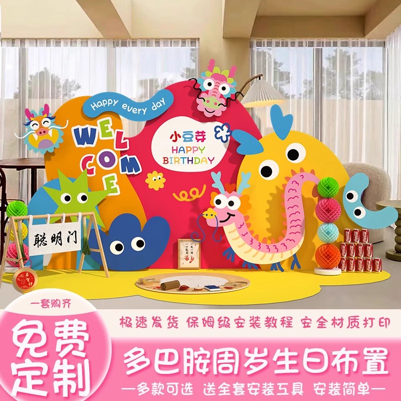 多巴胺龙宝宝周岁宴生日布置装饰场景儿童派对背景墙kt板气球套装