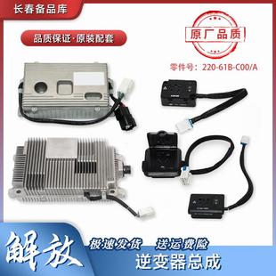 适配解放J6Pj7jh6原车逆变器改装 加大原厂1000瓦转换电线插座插头