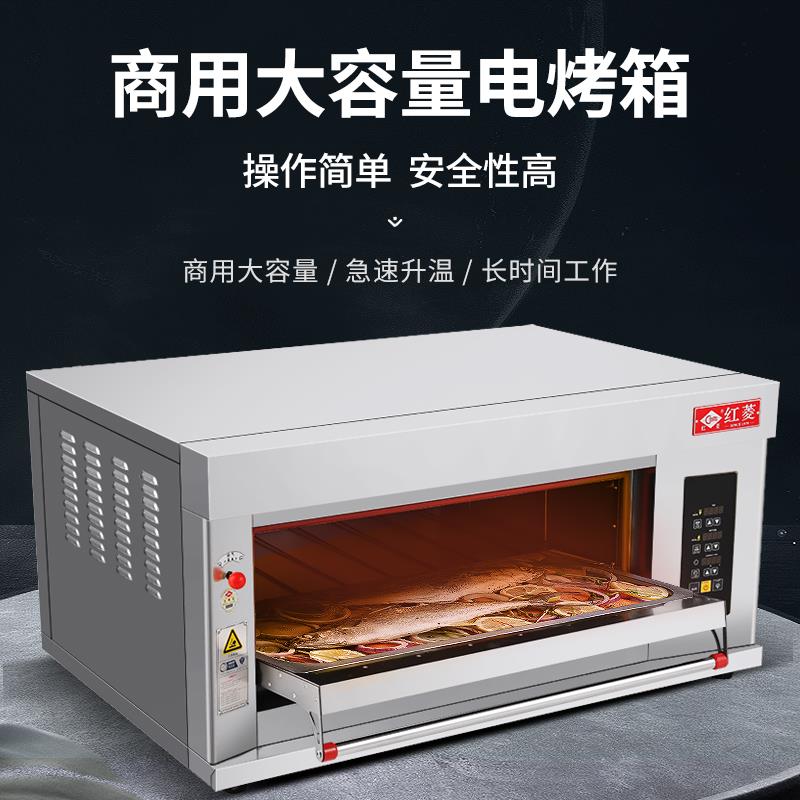 红菱电烤箱XYF-1HP-NM一层两盘豪华电脑版商用烤箱电烤炉披萨电炉