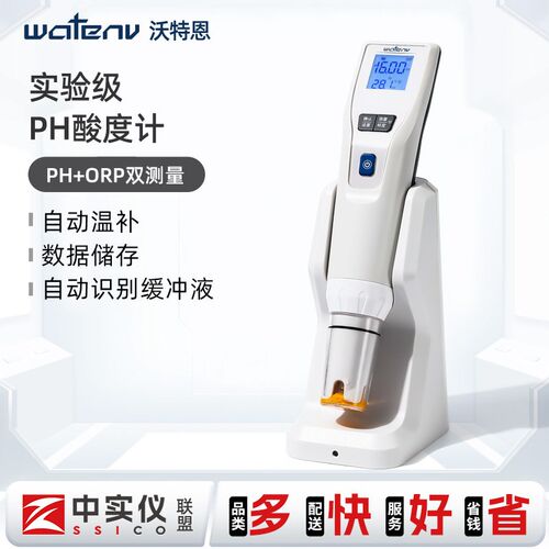 沃特恩ph计高精度ph值测试笔测试仪鱼缸水质检测仪酸碱度酸度计