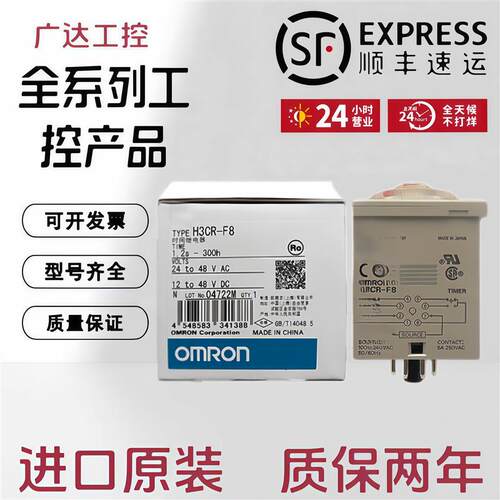 原装时间继电器H3CR-F8 FN F8N G8L G8EL H8L HRL H3CR-H8RL AC