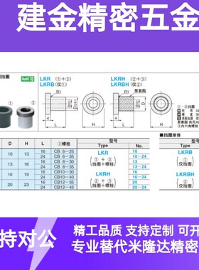定距拉板专用挡圈LKR LKRB10 10-24 13 16-24 20-24组合挡圈组件