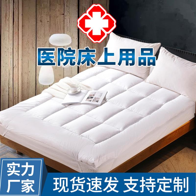 医院专用褥子加厚软垫子 养老院学校床褥子保护垫防滑加厚床品