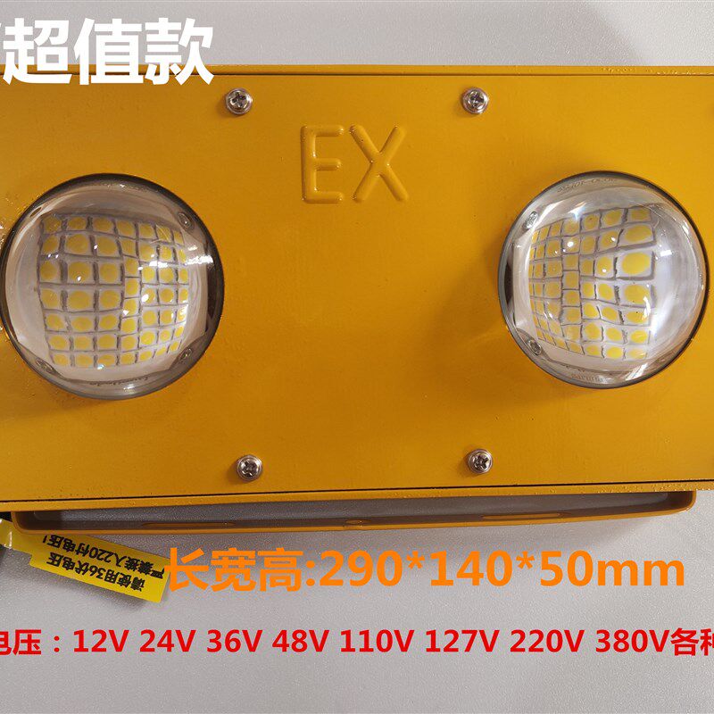 交直流36v防爆灯12V24V户外防水防爆投光灯110v127V48v台车灯220v