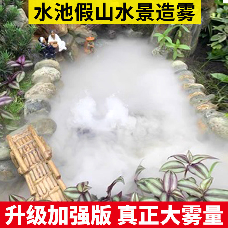 水池景观造雾器起雾器喷雾加湿水雾器雾化头假山鱼池烟雾器制雾机