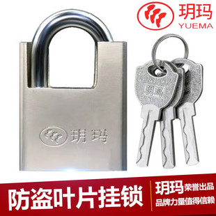 精选玥玛锁防盗挂锁叶片锁头家用工具箱锁仓库车厢大门挂锁商铺门