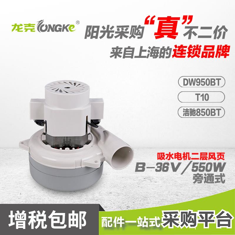 梁玉玺洗地吸尘器24V36V220V真空吸水电机马达坦龙德威莱克