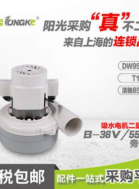梁玉玺洗地吸尘器24V36V220V真空吸水电机马达坦龙德威莱克
