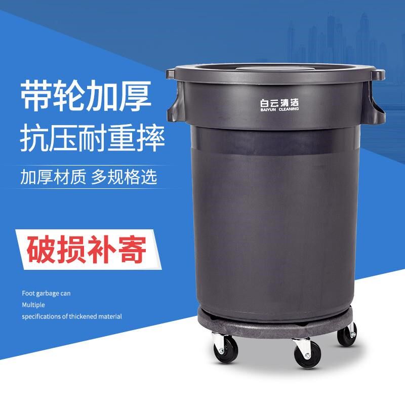 白云大号加厚圆形垃圾桶带轮商用120升带盖子塑料清洁桶80L收集