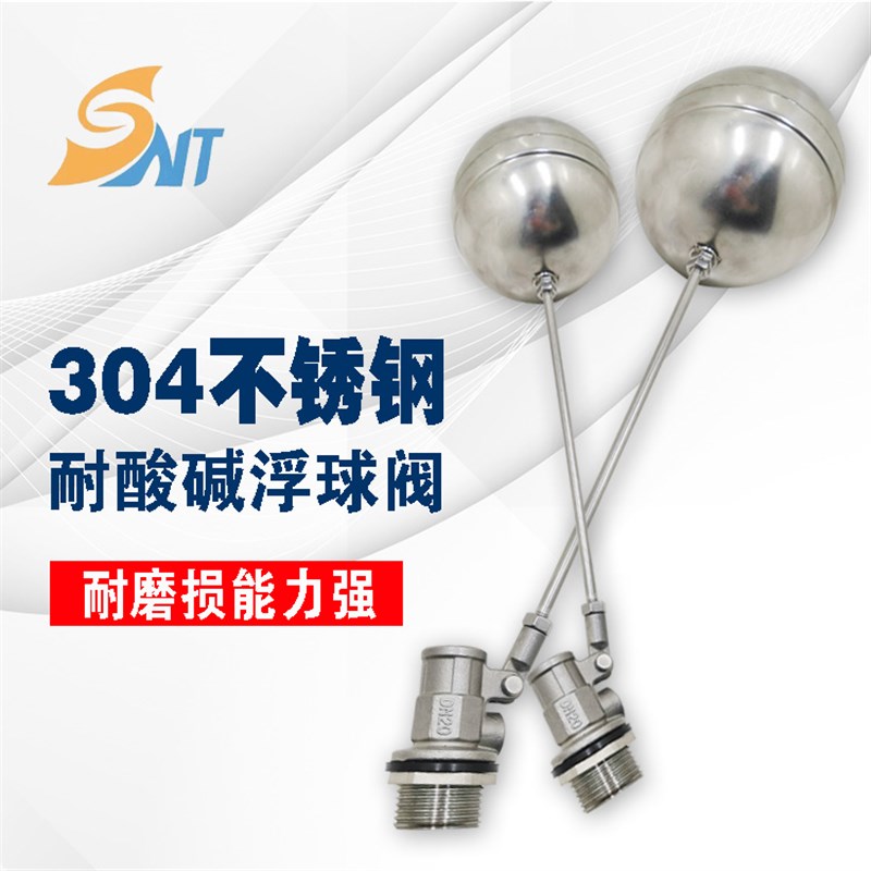 304不锈钢可调节弯头浮球阀 全自动开关水位控制器水塔水箱4分6分