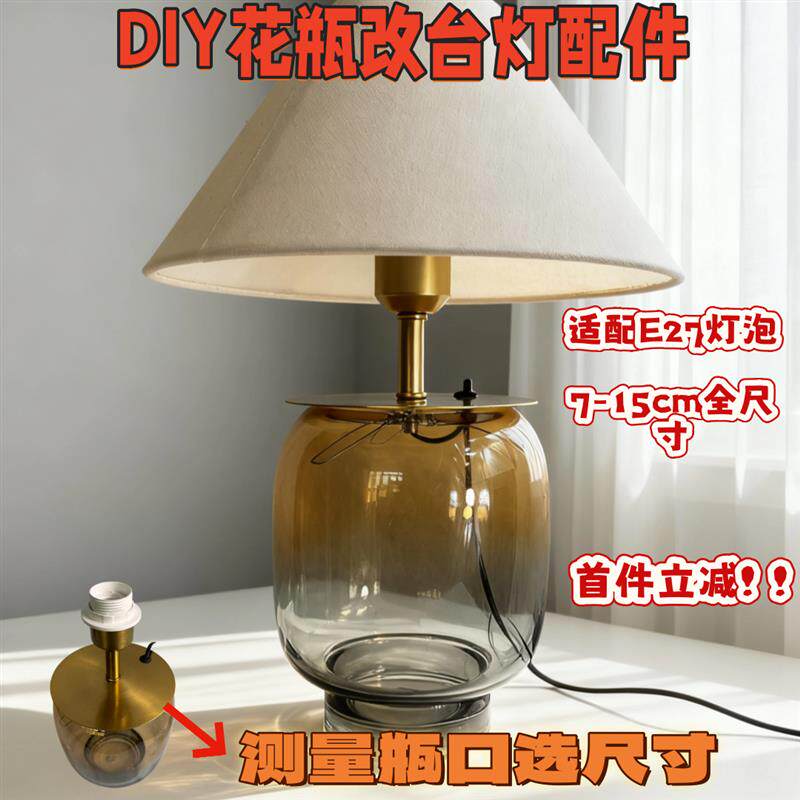 台灯弹簧卡扣底座diy灯座配件花瓶改台灯手工台灯卡扣灯座灯架