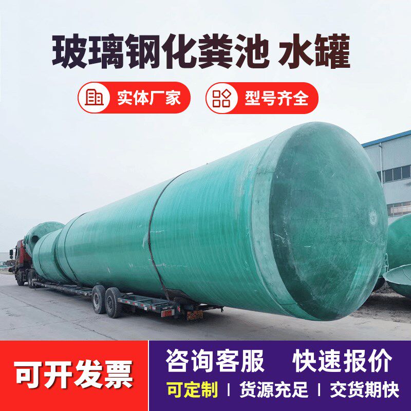 玻璃钢化粪池成品三格2/10/20/50/75/100立方一体家用定制污水罐