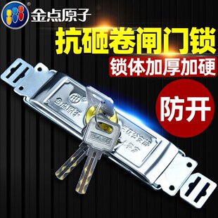 金点原子卷闸门锁铁闸门拉闸门锁防盗卷帘门锁中间通用店商铺仓库
