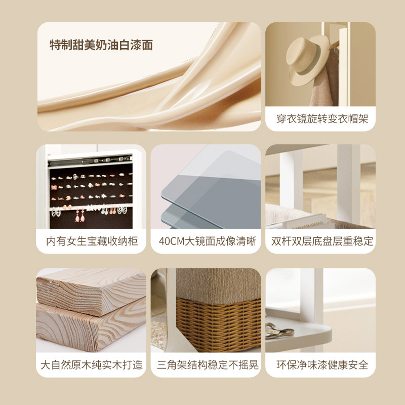 欧典梵奶油风穿衣镜全身镜实木卧室可旋转移动挂衣架一体落地镜子