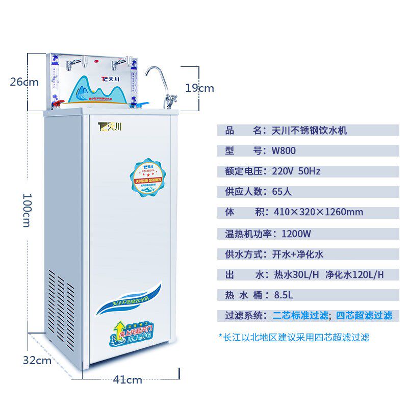 天川W800温热开水直立式不锈钢工厂商用饮水机过滤自来水带净水器