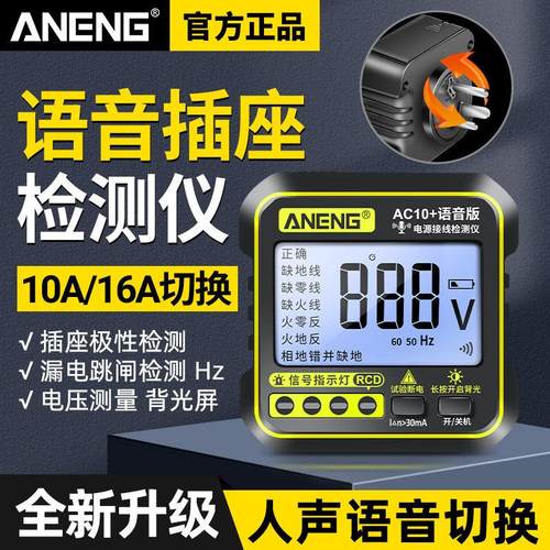 智能语音插座相位仪电源极性零线火线地线漏电检测仪器电工验电器