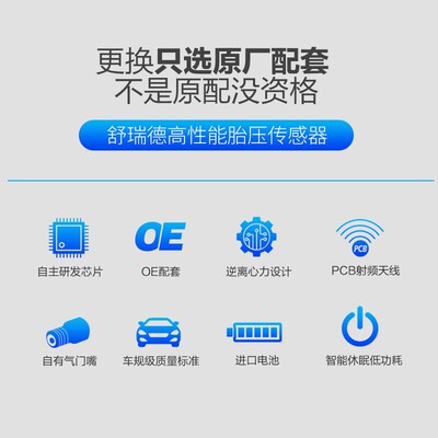 schrader舒瑞德胎压传感器雪佛兰车科沃兹迈锐宝创酷探界者科帕奇