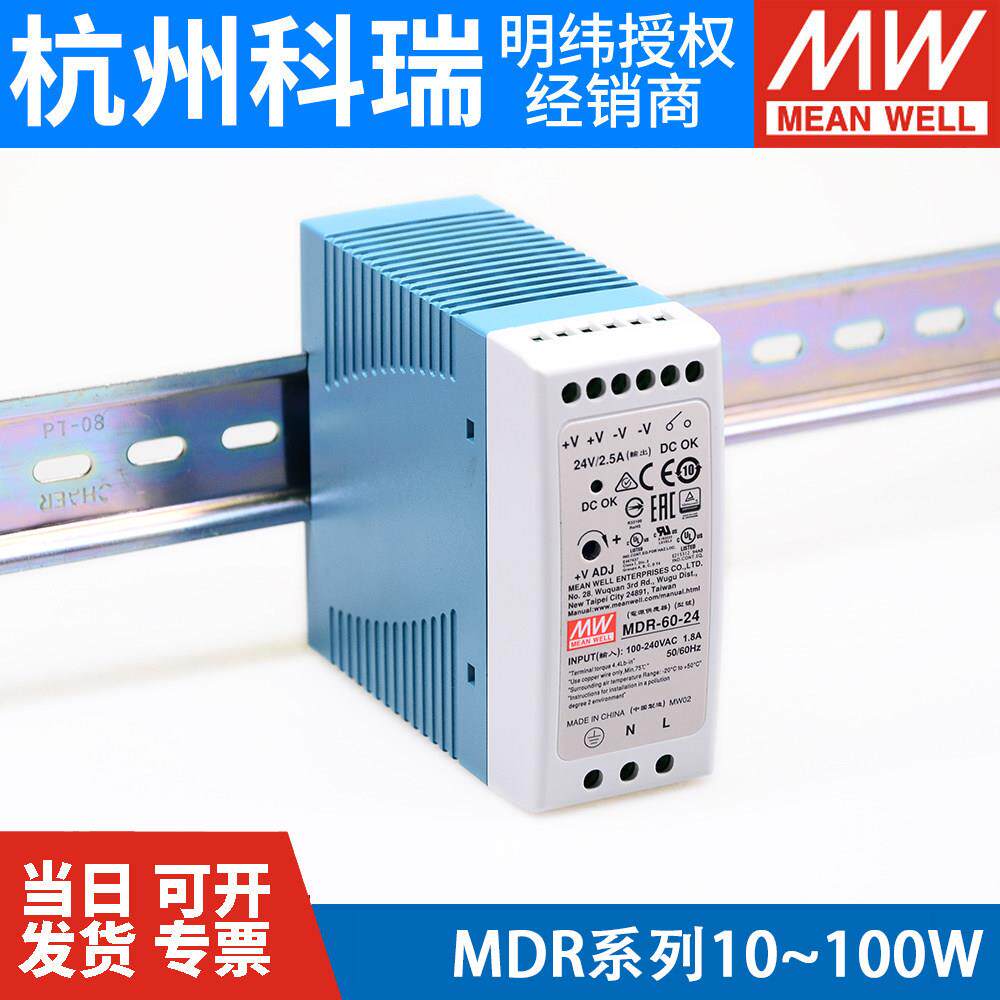 明纬MDR导轨开关电源5/12/15/24/48V 10/20/40/60/100 2A3A4A