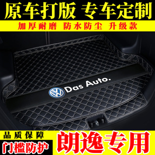 大众朗逸plus专用汽车后备箱垫19-21款 专车用后背全包围尾箱垫子
