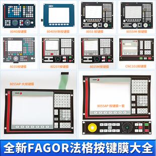 FAGOR法格8040 8055/IM 8035 8025T/M CNC101 8055AP按键膜面板