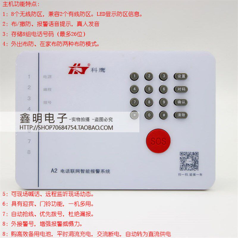 宏泰防盗报警器 店铺无线红外报警主机家用电话联网HT-110B-6(A3)