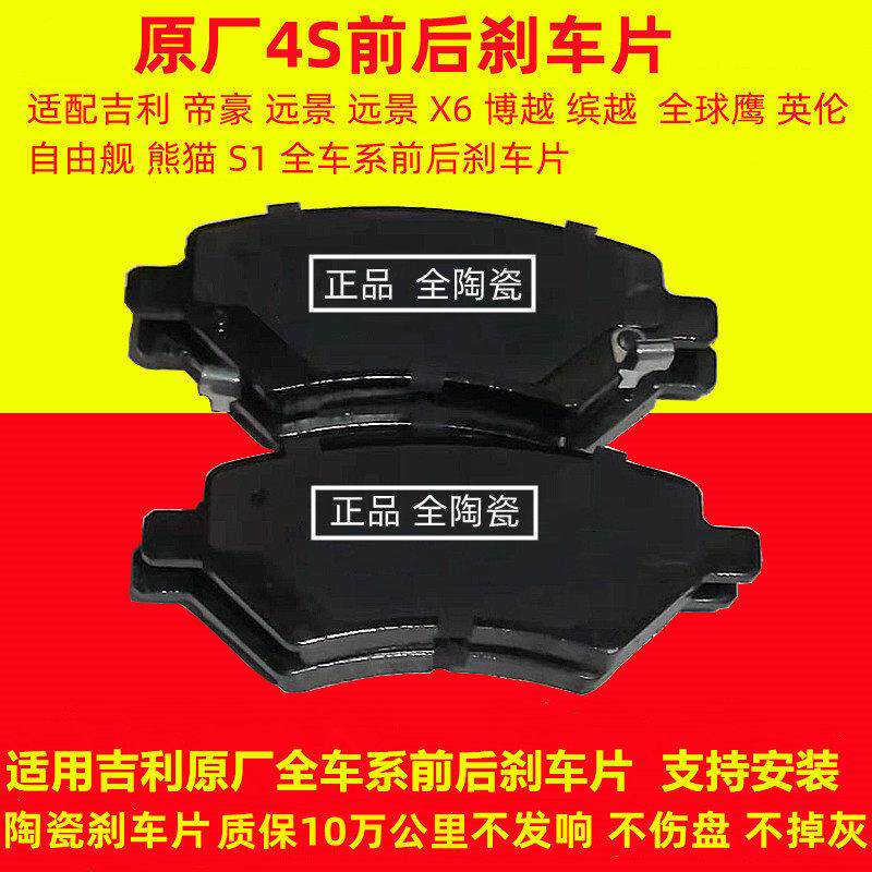 适配吉利帝豪ec7RVec715/8远景自由舰英伦博越博瑞前后刹车片原厂