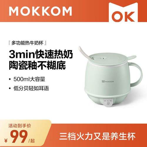 MOKKOM磨客热牛奶杯办公室小型一人养生杯家用多功能烧水杯早餐杯