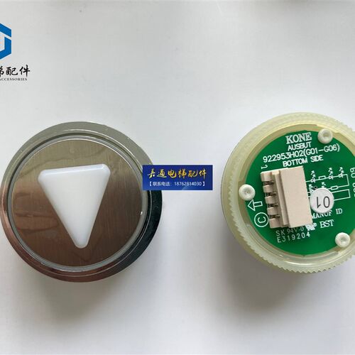 电梯按钮/通力欧标按钮922953H02/G01-G06 922963 H01 922973H02